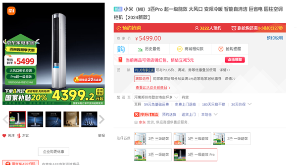 省电Pro立式3匹首销：国补到手4399元爱游戏app网站超一级能效！小米米家空