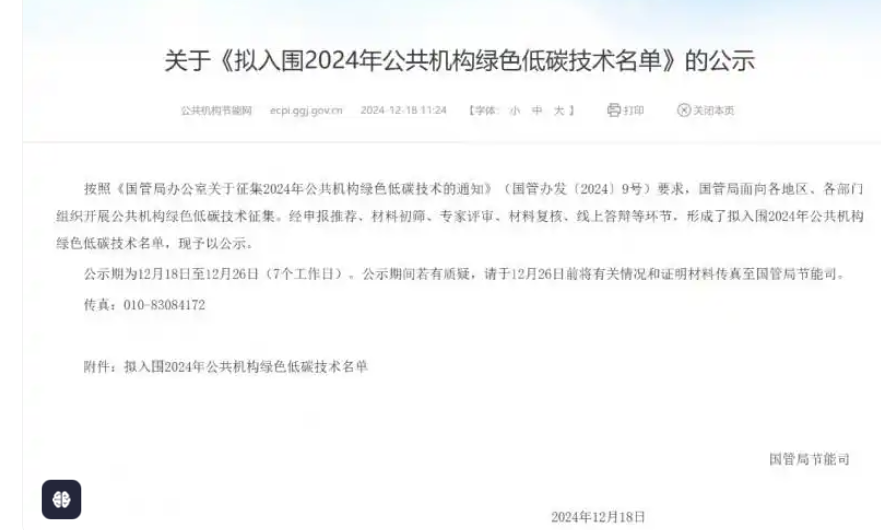 管局节能名单助力公共机构节能降碳新突破AYX爱游戏大金两项绿色低碳技术入选国