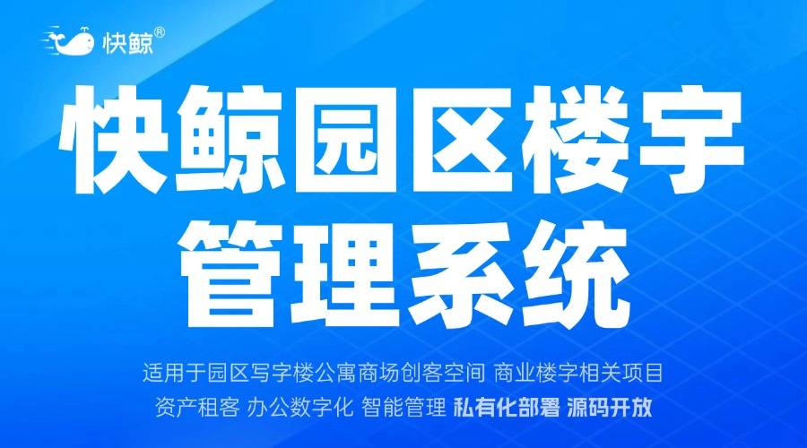 平台软件构建智能管理新生态ayx爱游戏app智慧园区