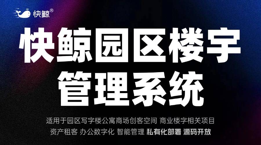 平台软件构建智能管理新生态ayx爱游戏app智慧园区(图2)