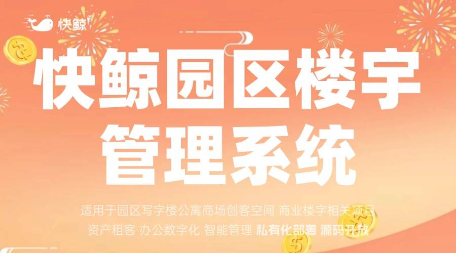 平台软件构建智能管理新生态ayx爱游戏app智慧园区(图4)