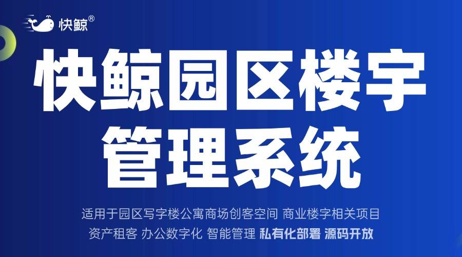 平台软件构建智能管理新生态ayx爱游戏app智慧园区(图5)