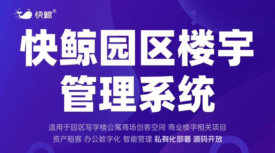 平台软件构建智能管理新生态ayx爱游戏app智慧园区(图6)