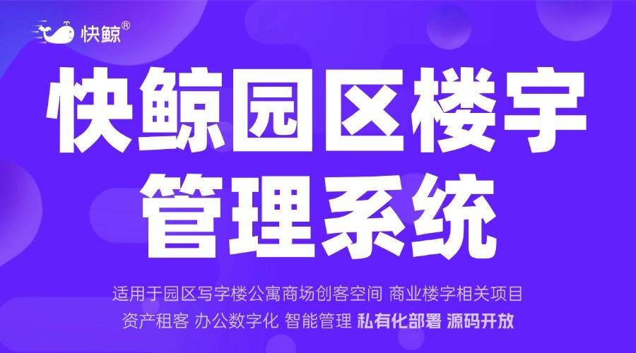 平台软件构建智能管理新生态ayx爱游戏app智慧园区(图7)
