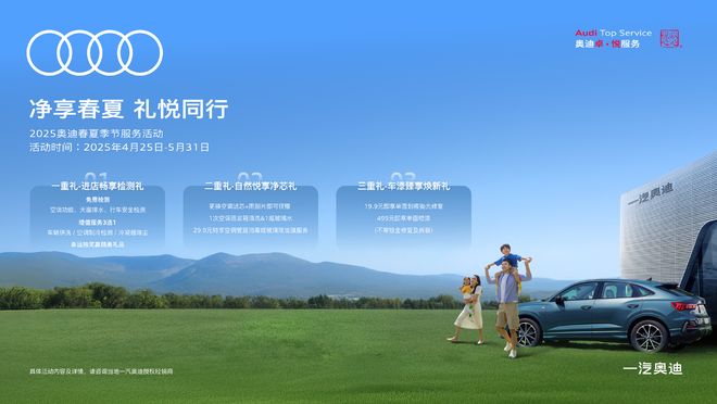 忧护航 一汽奥迪全时专业守护爱游戏app体育暖心服务 无(图6)