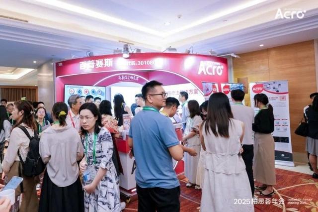 荟年会多元解决方案加速生物药研发上市进程和服务于更好的临床应用爱游戏平台ACROBiosystems百普赛斯联办2025柏思(图3)