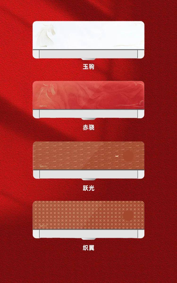 凌空调交给了大家“听劝”再升级爱游戏马年